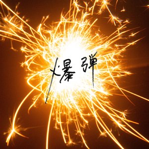 美女献身1-46集电视连续剧
